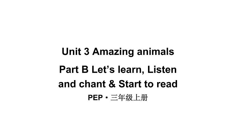 小学英语新人教版PEP三年级上册Unit 3 Amazing animalsPart B 第5课时教学课件（2024秋）01