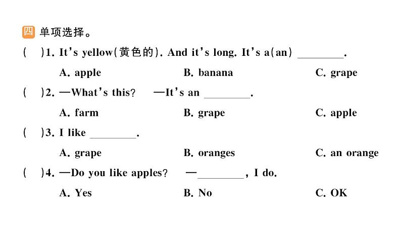 小学英语新人教版PEP三年级上册Unit4 Plants around us作业课件（2024秋）第4页