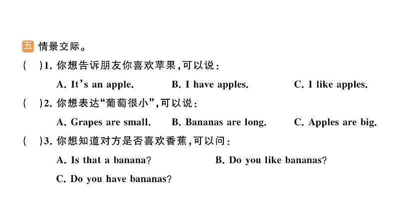 小学英语新人教版PEP三年级上册Unit4 Plants around us作业课件（2024秋）第6页