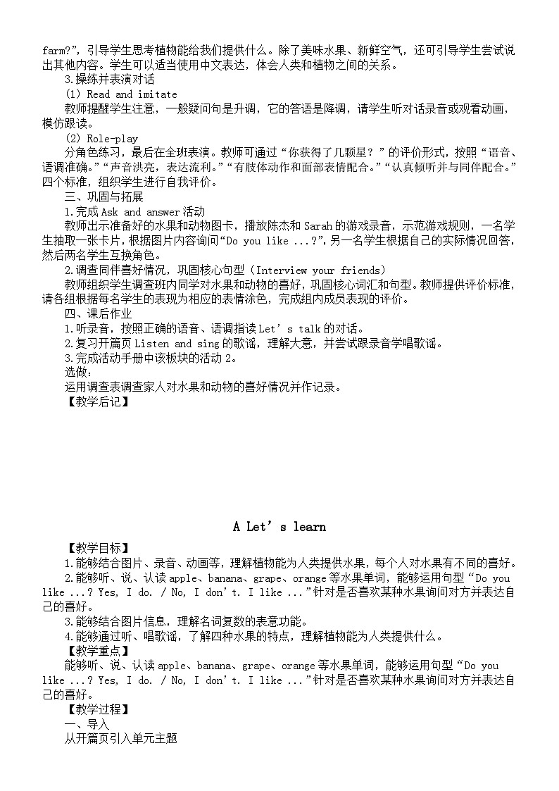 小学英语新人教版PEP三年级上册Unit 4 Plants around us教案（2024秋）02