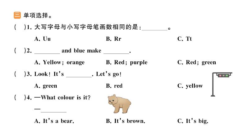 小学英语新人教版PEP三年级上册Unit5 The colourful world作业课件（2024秋）04