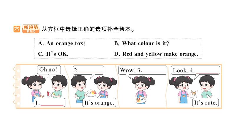 小学英语新人教版PEP三年级上册Unit5 The colourful world作业课件（2024秋）07