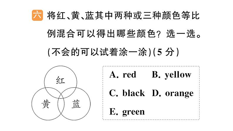 小学英语新人教版PEP三年级上册Unit5 The colourful world笔试综合训练课件（2024秋）03