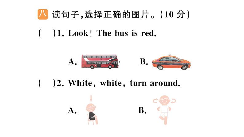 小学英语新人教版PEP三年级上册Unit5 The colourful world笔试综合训练课件（2024秋）08