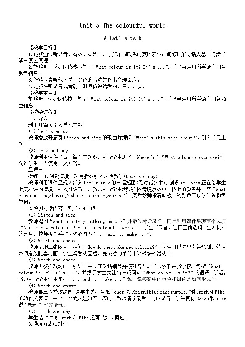 小学英语新人教版PEP三年级上册Unit 5 The colourful world教案（2024秋）第1页