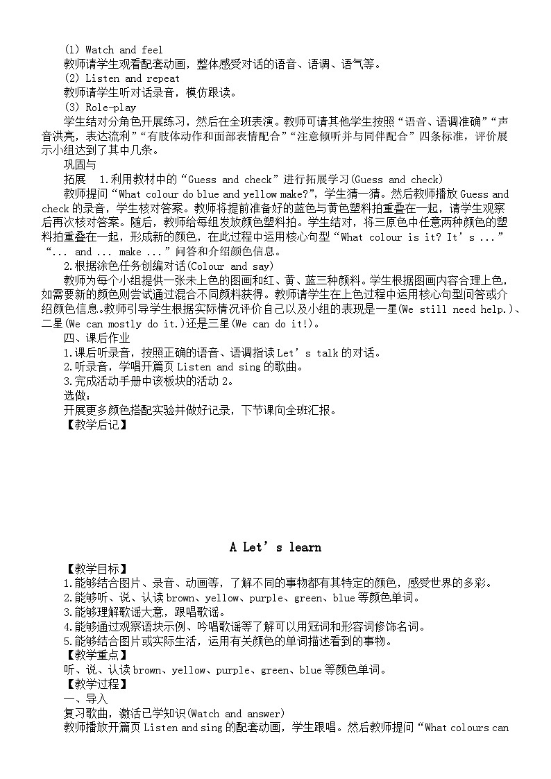 小学英语新人教版PEP三年级上册Unit 5 The colourful world教案（2024秋）第2页