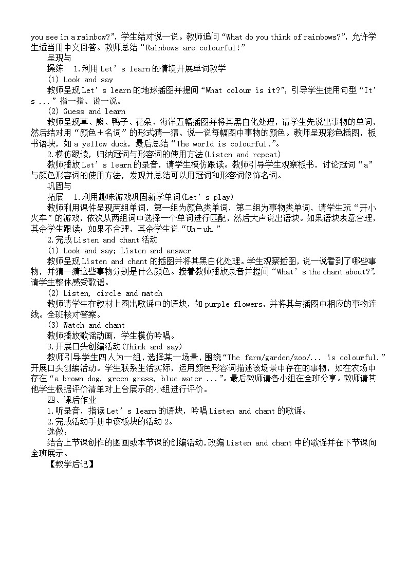 小学英语新人教版PEP三年级上册Unit 5 The colourful world教案（2024秋）第3页