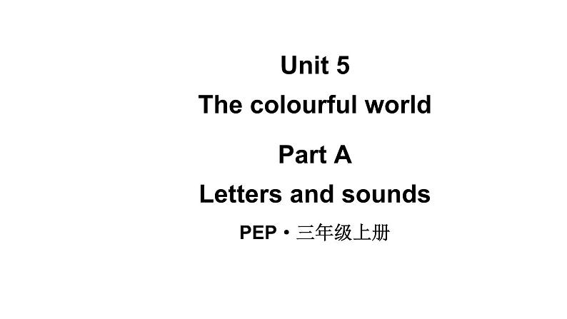 小学英语新人教版PEP三年级上册Unit5 The colourful worldPart A 第3课时教学课件（2024秋）第1页