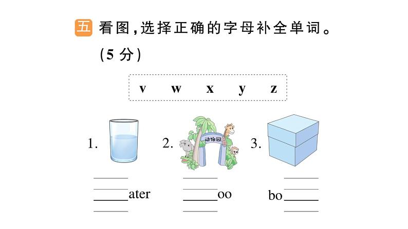 小学英语新人教版PEP三年级上册Unit6 Useful numbers笔试综合训练课件（2024秋）第2页