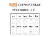 小学英语新人教版PEP三年级上册Unit6 Useful numbers笔试综合训练课件（2024秋）