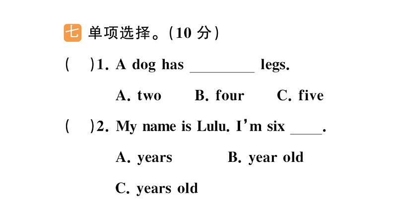 小学英语新人教版PEP三年级上册Unit6 Useful numbers笔试综合训练课件（2024秋）第6页