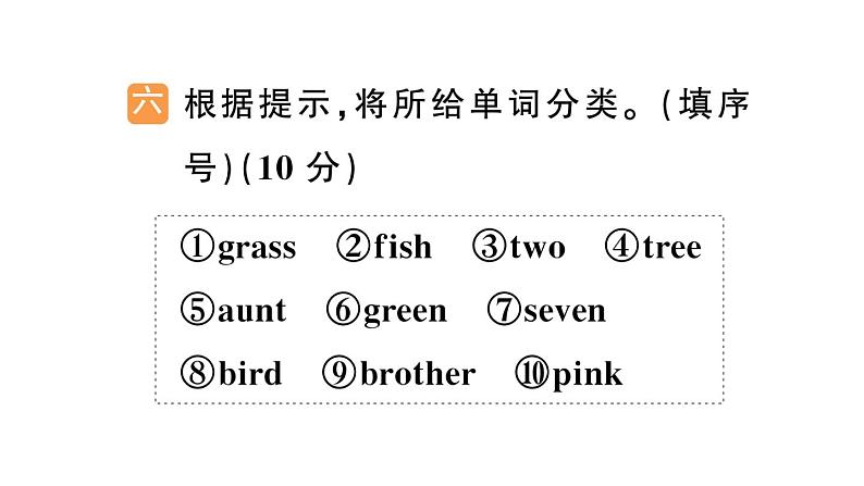 小学英语新人教版PEP三年级上册期末 综合素养评价笔试课件（2024秋）05