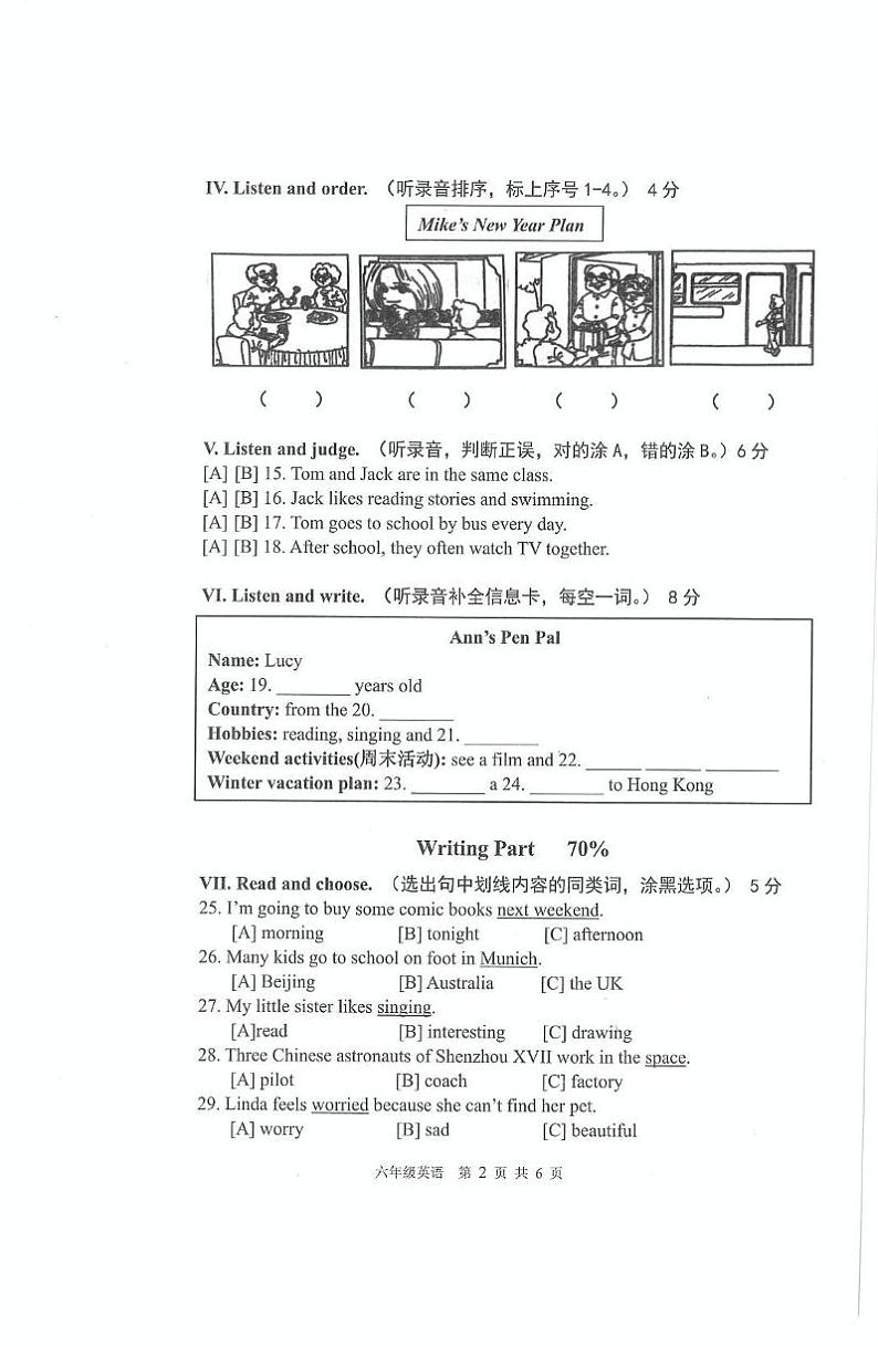 浙江省杭州市滨江区2023-2024学年六年级上学期期末英语试题第2页