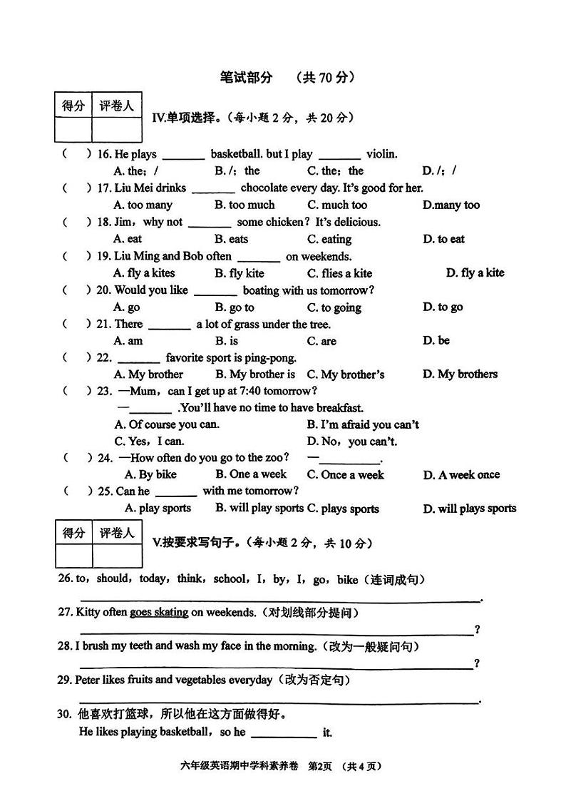 陕西省渭南市富平县2024-2025学年六年级上学期期中英语试题第2页
