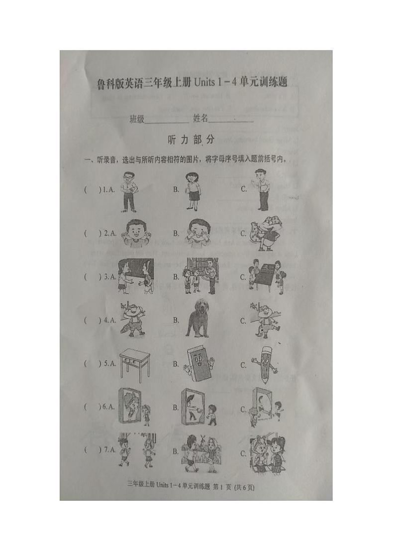 山东省泰安市肥城市鲁科版英语2024-2025学年三年级上学期期中测试卷第1页