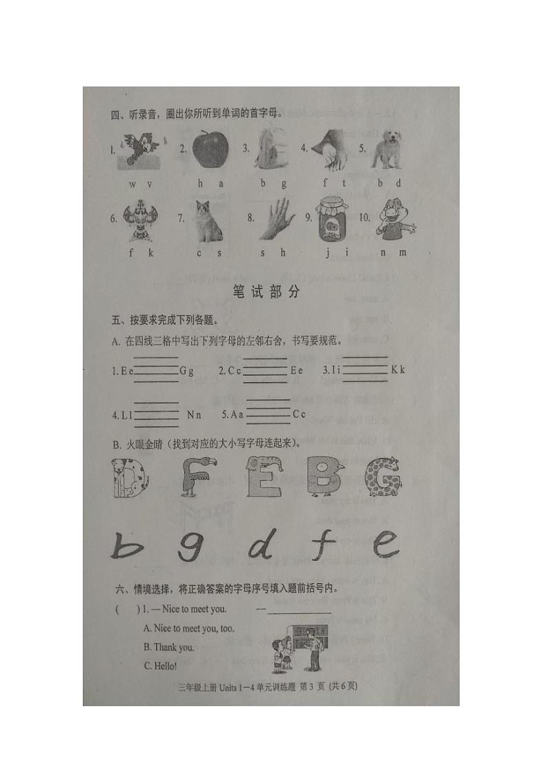 山东省泰安市肥城市鲁科版英语2024-2025学年三年级上学期期中测试卷第3页