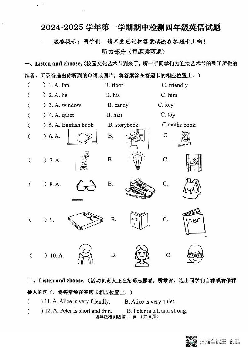 山东省济南市章丘区2024-2025学年四年级上学期11月期中英语试题第1页