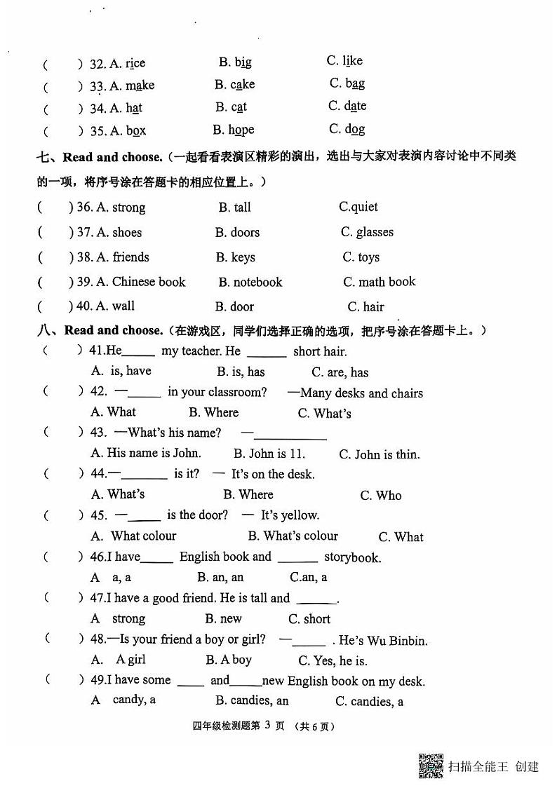 山东省济南市章丘区2024-2025学年四年级上学期11月期中英语试题第3页