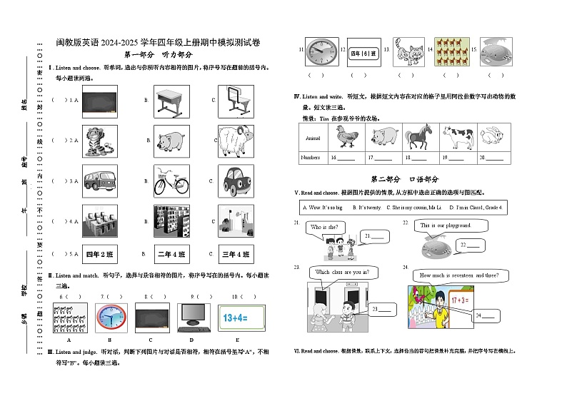 闽教版英语2024-2025学年四年级上册期中模拟测试卷第1页