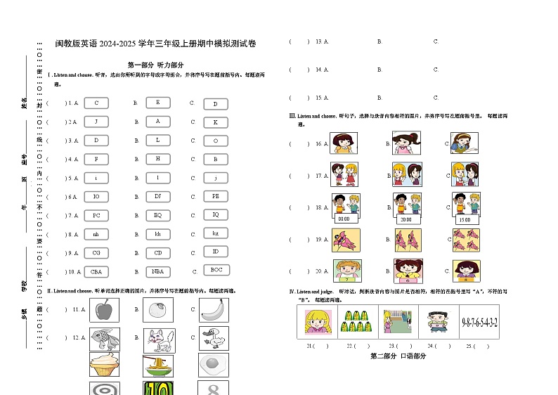 闽教版英语2024-2025学年三年级上册期中模拟测试卷第1页