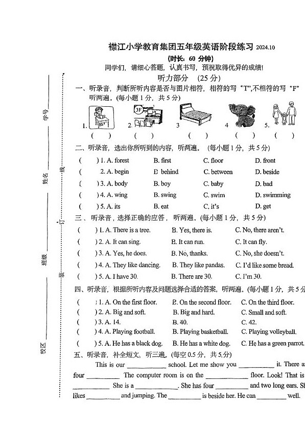 江苏省泰州市泰兴市部分学校2024-2025学年五年级上学期期中英语试题01