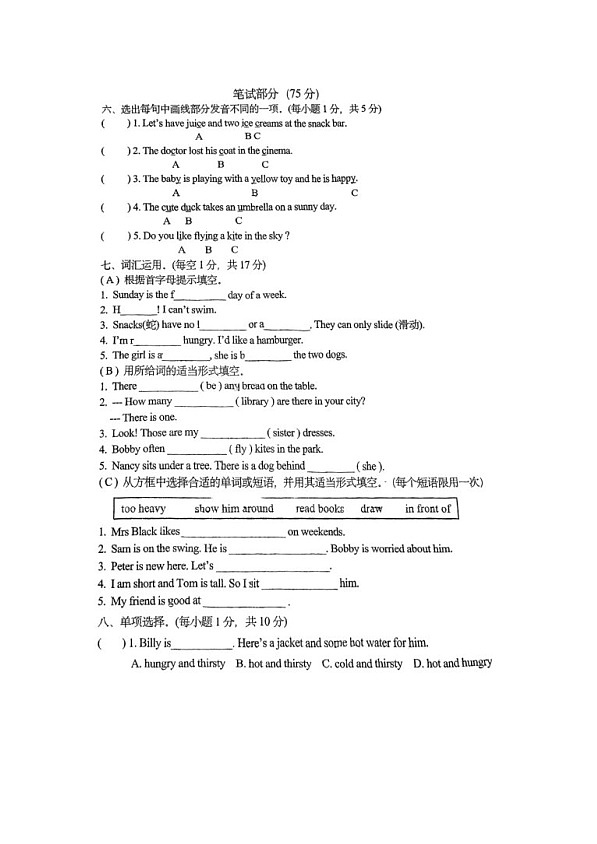 江苏省泰州市泰兴市部分学校2024-2025学年五年级上学期期中英语试题02