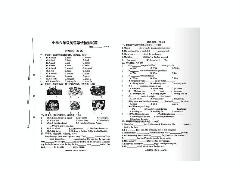 江苏省宿迁市沭阳县2024-2025学年六年级上学期期中英语试题第1页