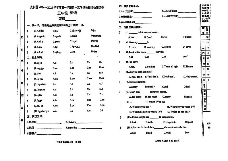 甘肃省天水市麦积区2024-2025学年五年级上学期期中英语试题第1页
