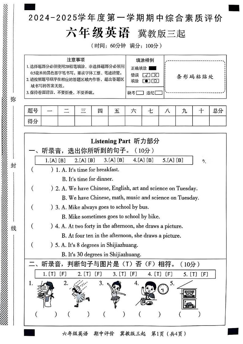 河北省石家庄市平山县2024-2025学年六年级上学期期中英语试题第1页