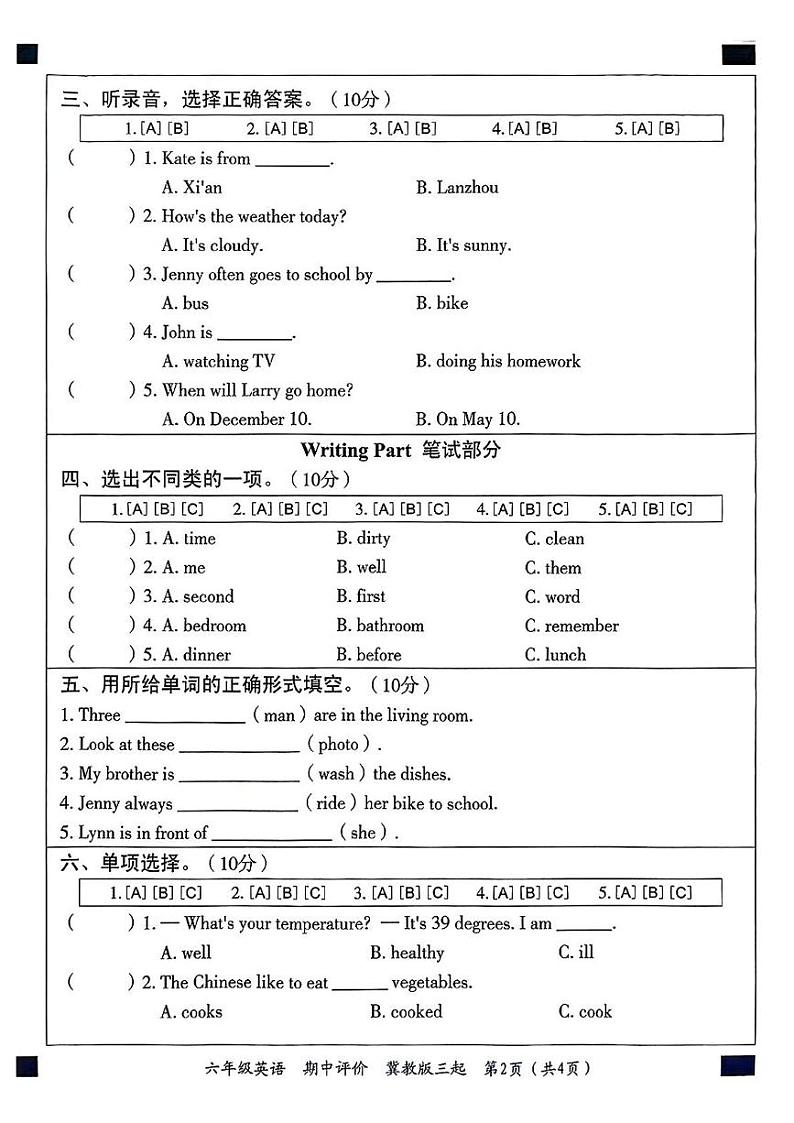 河北省石家庄市平山县2024-2025学年六年级上学期期中英语试题第2页