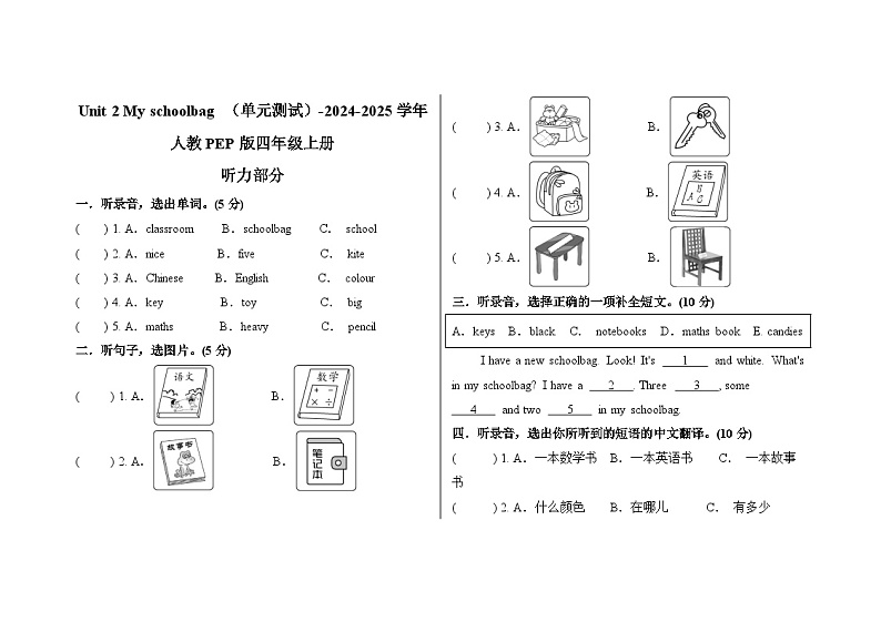 Unit 2 My schoolbag （单元测试）-2024-2025学年人教PEP版四年级上册第1页