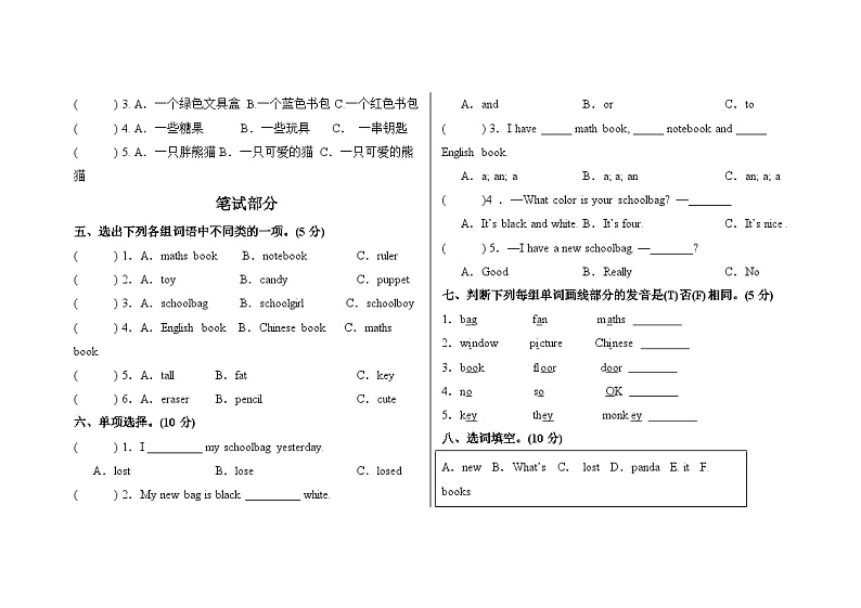 Unit 2 My schoolbag （单元测试）-2024-2025学年人教PEP版四年级上册第2页