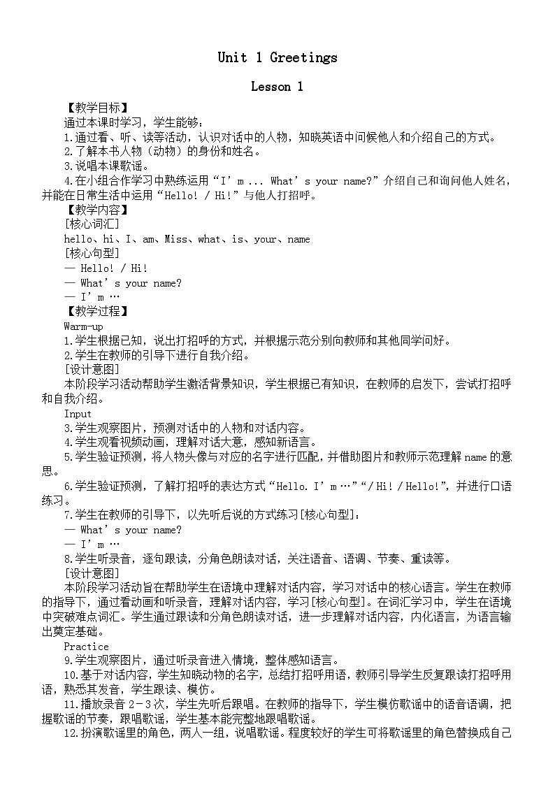 小学英语新人教精通版三年级上册Unit 1 Greetings教案（2024秋）01