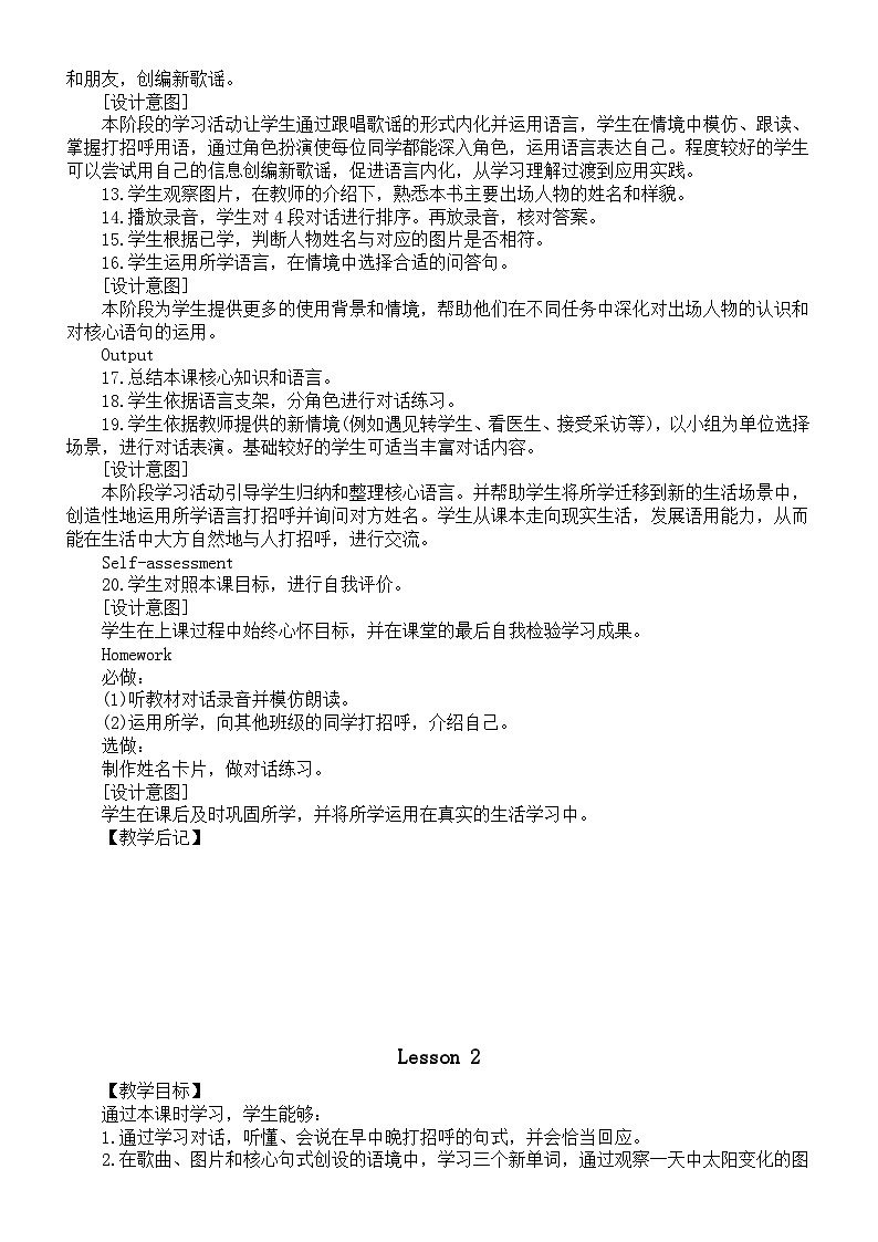 小学英语新人教精通版三年级上册Unit 1 Greetings教案（2024秋）02