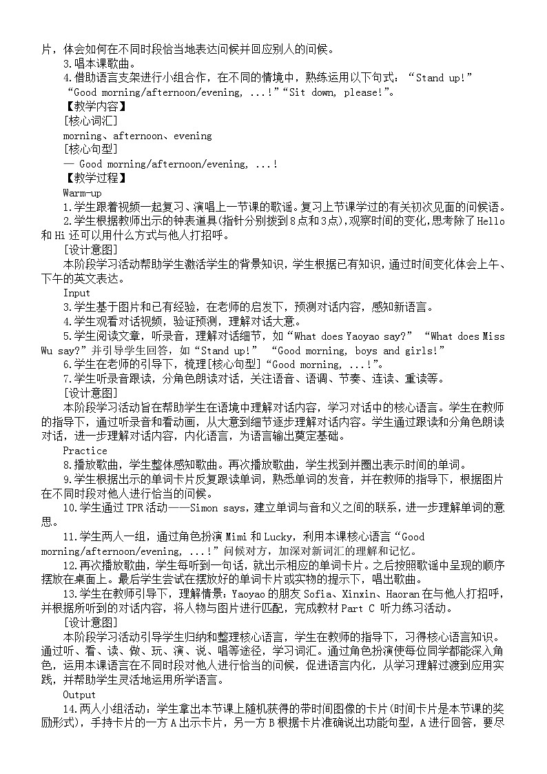 小学英语新人教精通版三年级上册Unit 1 Greetings教案（2024秋）03
