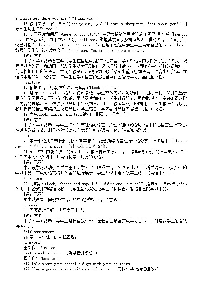 小学英语新人教精通版三年级上册Unit 2 School things教案（2024秋）第2页