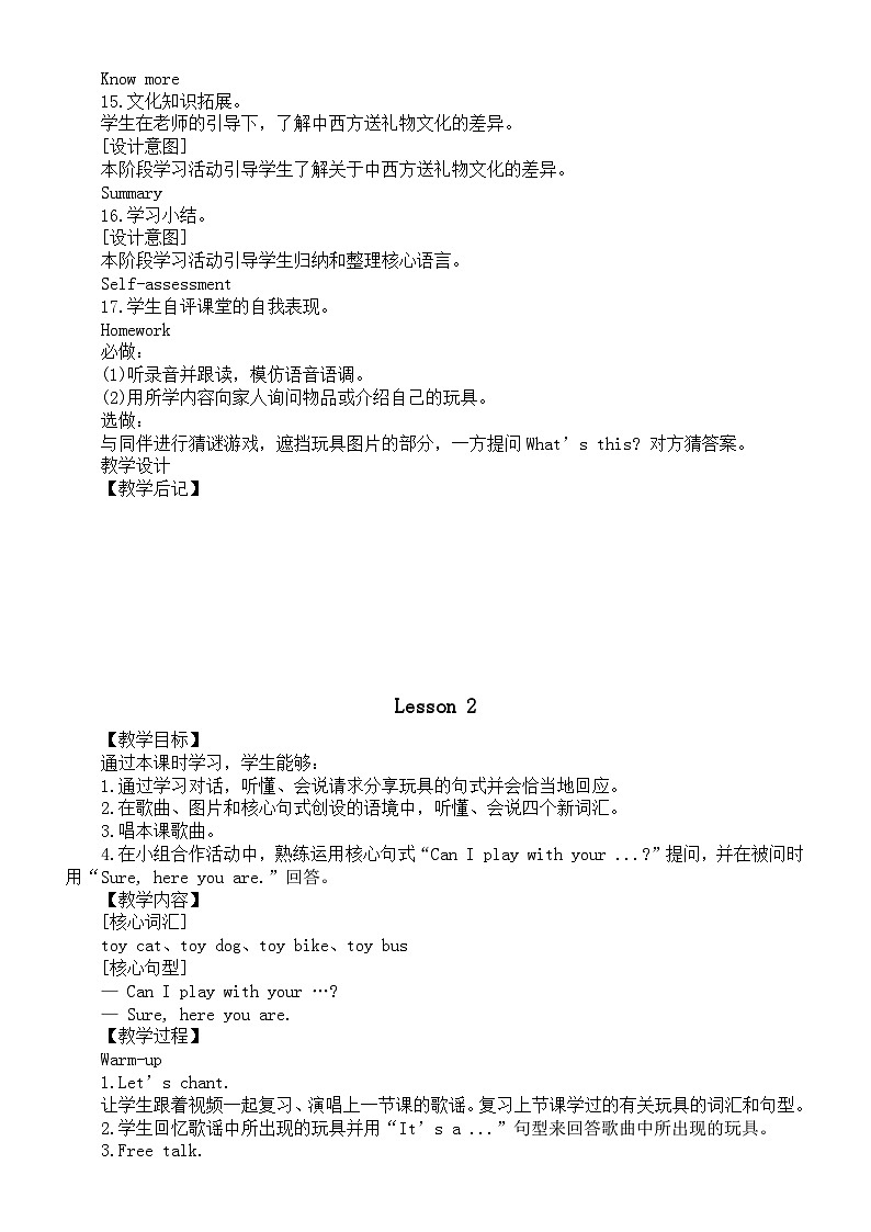 小学英语新人教精通版三年级上册Unit 3 Toys 教案（2024秋）第3页