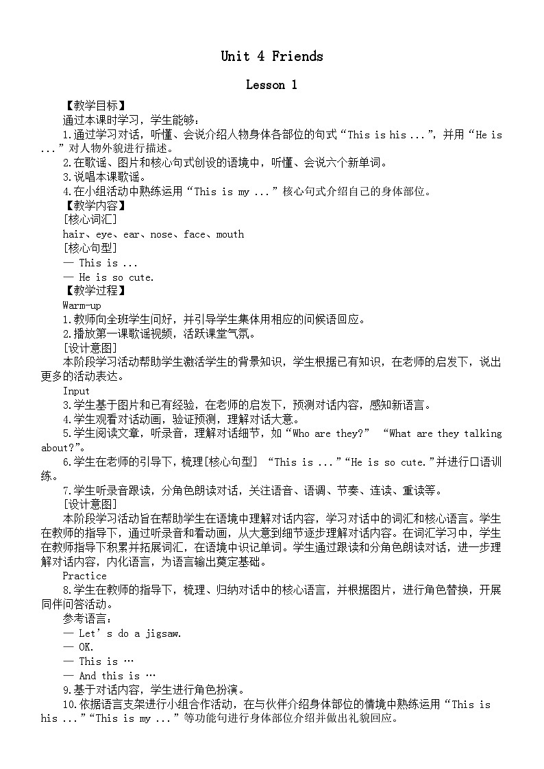 小学英语新人教精通版三年级上册Unit 4 Friends 教案（2024秋）第1页