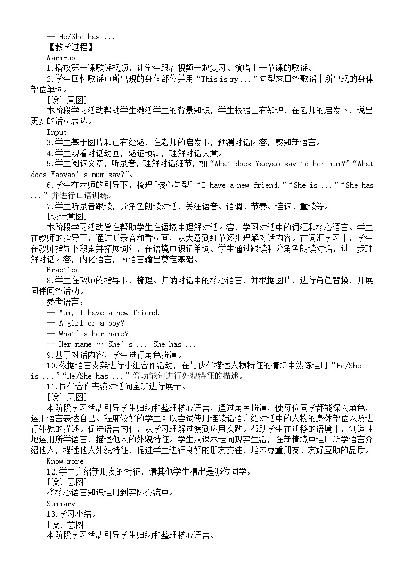 小学英语新人教精通版三年级上册Unit 4 Friends 教案（2024秋）第3页