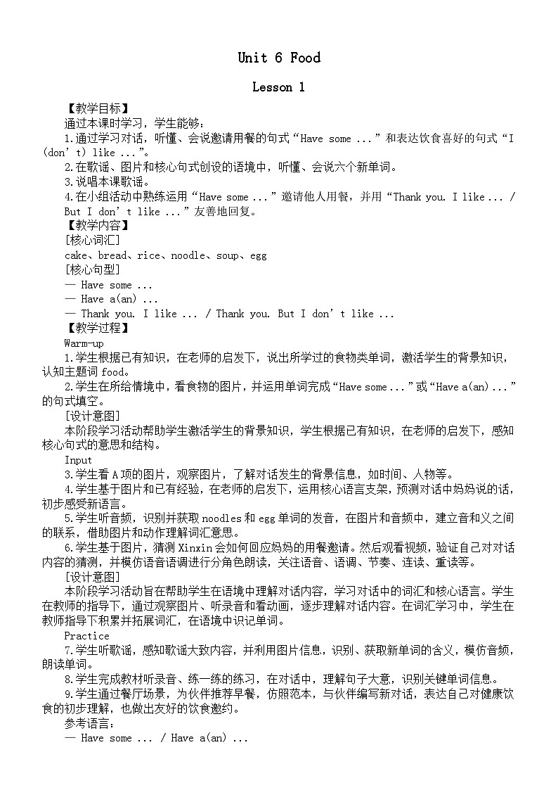 小学英语新人教精通版三年级上册Unit 6 Food教案（2024秋）第1页
