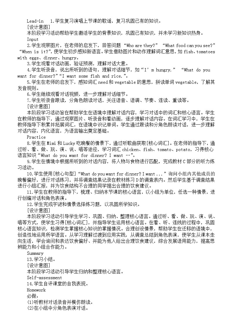 小学英语新人教精通版三年级上册Unit 6 Food教案（2024秋）第3页