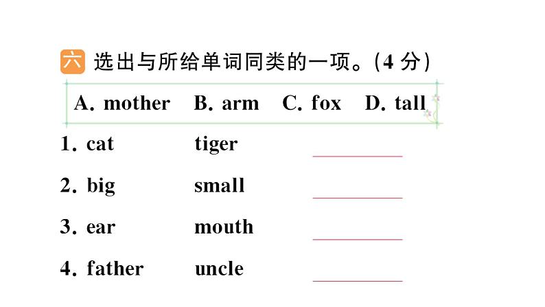 小学英语新人教版PEP三年级上册Units 1~3 综合素养评价笔试课件（2024秋）第3页