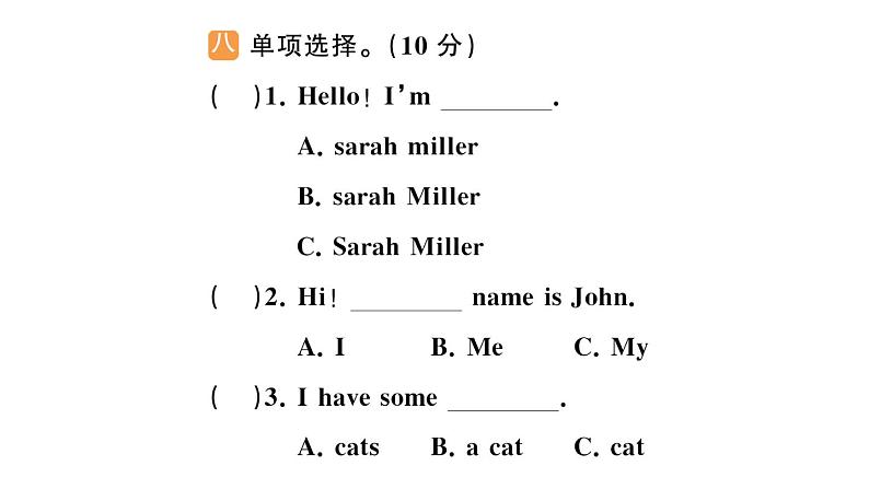 小学英语新人教版PEP三年级上册Units 1~3 综合素养评价笔试课件（2024秋）第5页