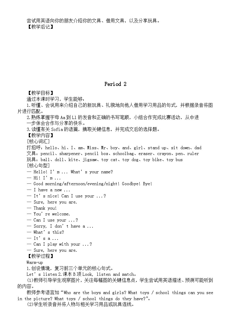 小学英语新人教精通版三年级上册Revision教案（2024秋）02
