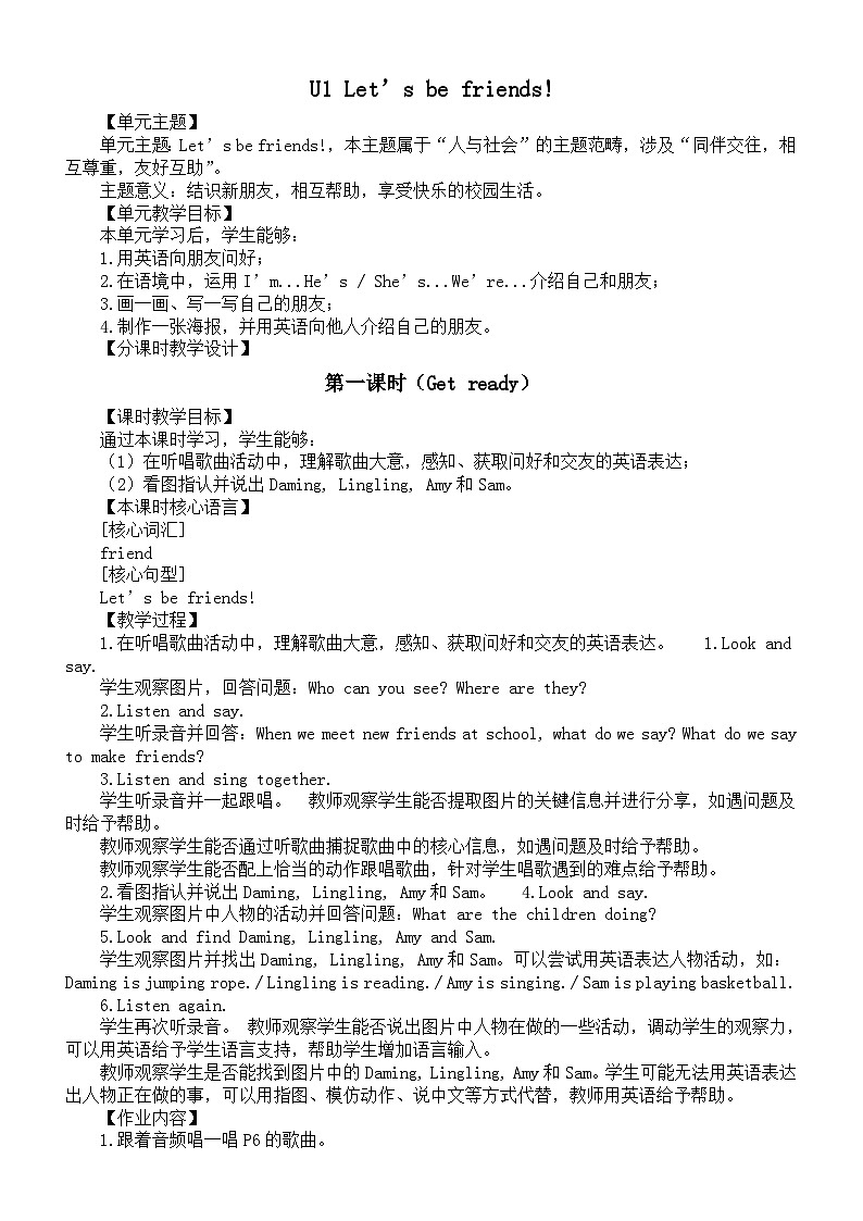 小学英语新外研版（三起）三年级上册U1 Let’s be friends教案（2024秋）01