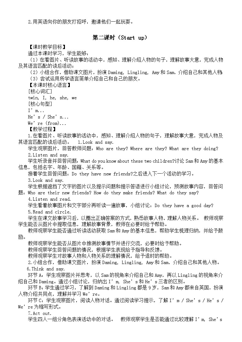 小学英语新外研版（三起）三年级上册U1 Let’s be friends教案（2024秋）02