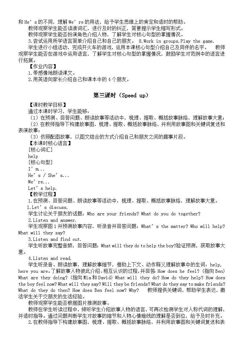 小学英语新外研版（三起）三年级上册U1 Let’s be friends教案（2024秋）03
