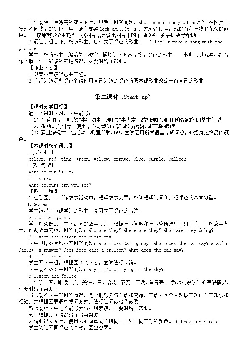 小学英语新外研版（三起）三年级上册U3 It’s a colourful world教案（2024秋）02