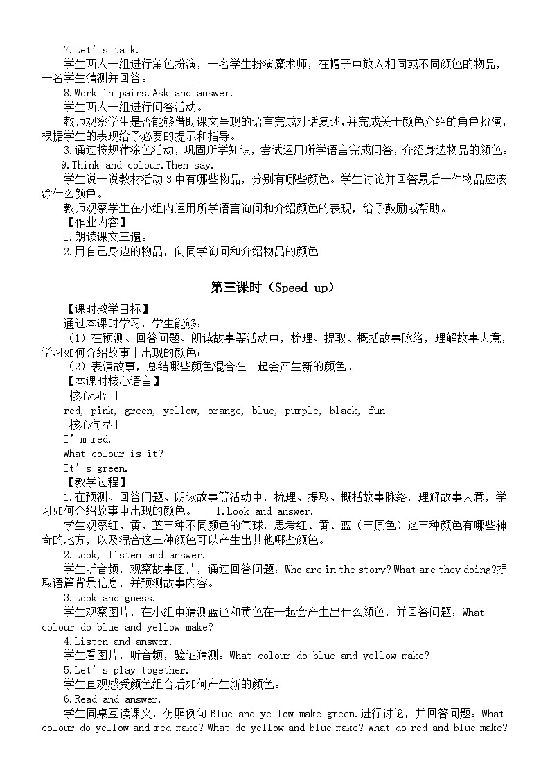 小学英语新外研版（三起）三年级上册U3 It’s a colourful world教案（2024秋）03