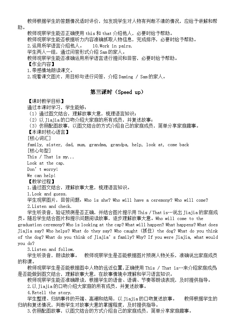 小学英语新外研版（三起）三年级上册U5 We’re family教案（2024秋）03